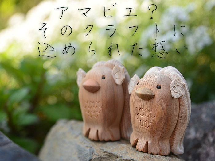 アマビエのお話とクラフトへの想いを綴った記事のタイトル画像