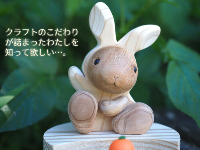 卯年のウッドクラフトを紹介するトップ画像